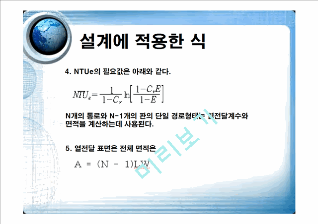 [공학]판형 열교환기 발표.ppt